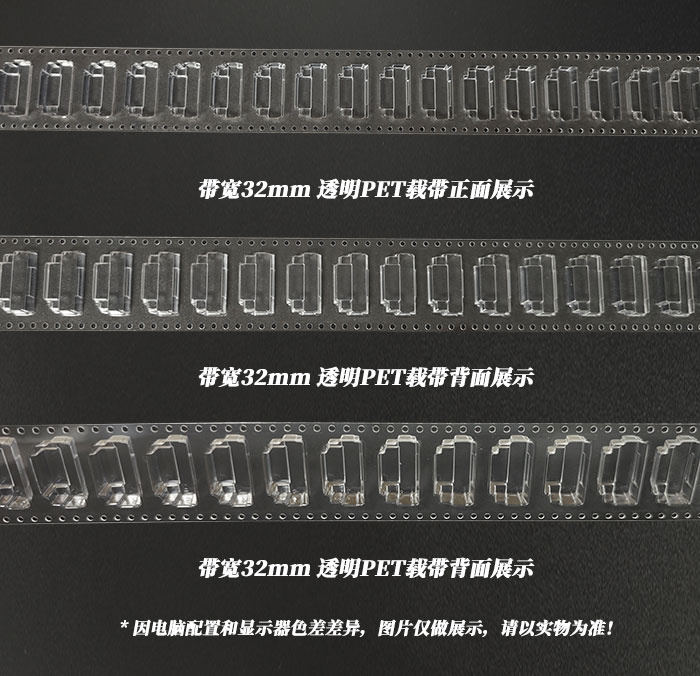 32mm帶寬透明PET載帶