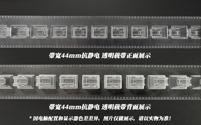 44mm帶寬透明抗靜電載帶