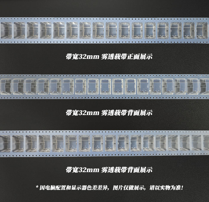 32mm帶寬霧透載帶