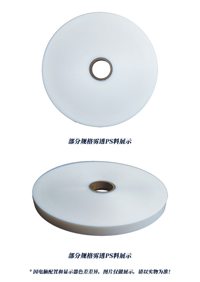 各規格霧透PS皮料