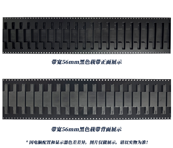 56mm帶寬黑色載帶