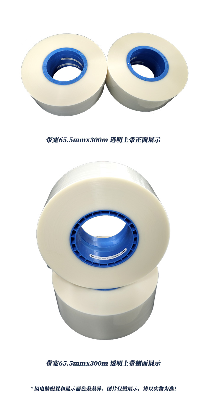 帶寬65.5mmx300m透明上帶