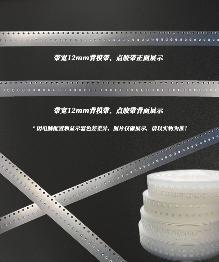 12mm帶寬透明背模帶、點膠帶