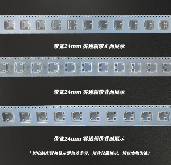 24mm帶寬霧透載帶