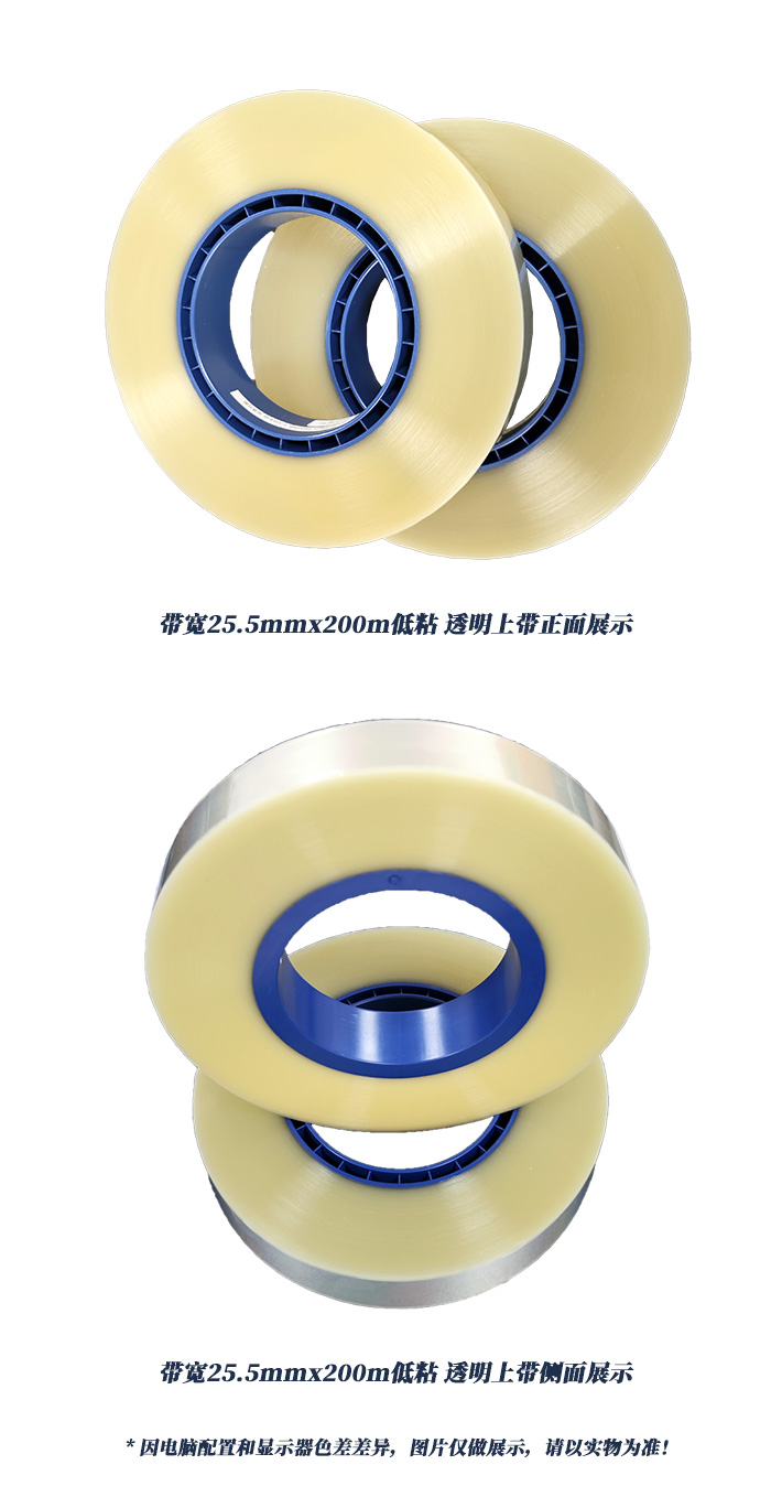 帶寬25.5mmx200m低粘透明上帶